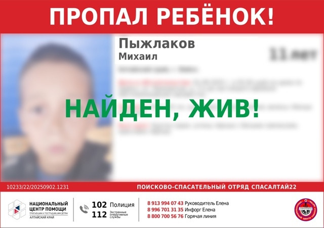 ​Пропал: Пыжлаков Михаил , 11 лет (Найден. Жив)