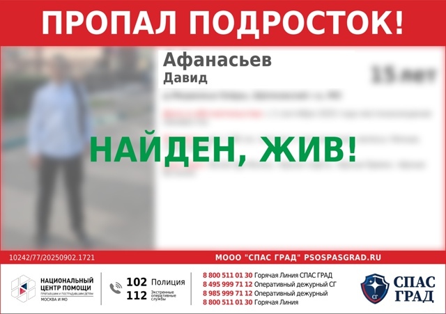 ​Пропал: Афанасьев Давид, 15 лет (Найден. Жив)