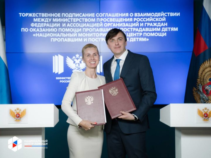 Минпросвещения России и Национальный центр помощи объединили усилия для защиты несовершеннолетних